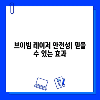 브이빔 레이저 후기| 효과, 가격, 안전성, 그리고 나에게 맞는 선택 | 브이빔 레이저, 피부 관리, 시술 후기, 비용, 안전