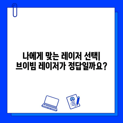 브이빔 레이저 후기| 효과, 가격, 안전성, 그리고 나에게 맞는 선택 | 브이빔 레이저, 피부 관리, 시술 후기, 비용, 안전