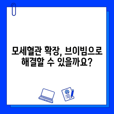 안면 홍조와 모세혈관 확장, 브이빔과 주사염 치료의 차이점 비교 | 안면 홍조 치료, 모세혈관 확장 치료, 브이빔, 주사염, 비교 분석