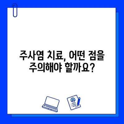 안면 홍조와 모세혈관 확장, 브이빔과 주사염 치료의 차이점 비교 | 안면 홍조 치료, 모세혈관 확장 치료, 브이빔, 주사염, 비교 분석