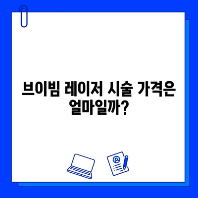 안면 홍조 레이저 시술, 브이빔으로 해결할 수 있을까? | 가격, 후기, 효과 비교