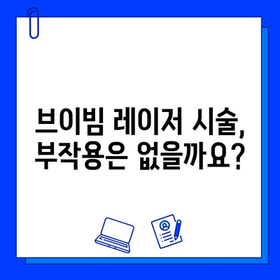 안면 홍조, 브이빔 레이저가 해답일까요? | 안면 홍조 치료, 브이빔 레이저 효과, 부작용, 비용