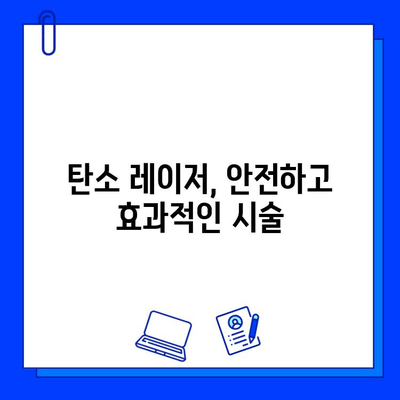 탄소 레이저로 피부 탄력 UP! 탱탱한 피부 되찾는 솔루션 | 피부 탄력, 탄력 증대, 탄소 레이저 시술, 피부 관리 팁