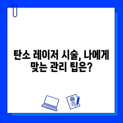 탄소 레이저로 피부 탄력 UP! 탱탱한 피부 되찾는 솔루션 | 피부 탄력, 탄력 증대, 탄소 레이저 시술, 피부 관리 팁