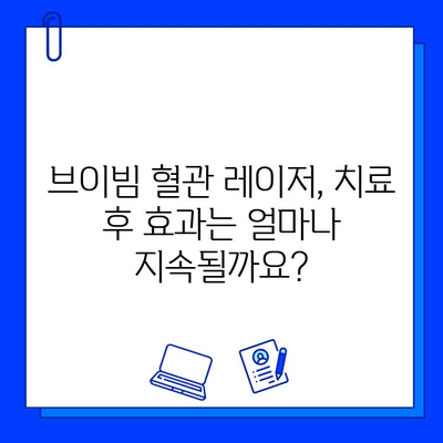 주사 피부염 & 안면 홍조, 브이빔 혈관 레이저 치료로 개선 가능할까요? | 피부과, 시술, 효과, 부작용