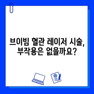 주사 피부염 & 안면 홍조, 브이빔 혈관 레이저 치료로 개선 가능할까요? | 피부과, 시술, 효과, 부작용