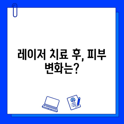 기미, 홍조 개선 레이저 치료 후기| 솔직한 경험 공유 | 피부 개선, 레이저 시술, 효과, 부작용