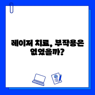 기미, 홍조 개선 레이저 치료 후기| 솔직한 경험 공유 | 피부 개선, 레이저 시술, 효과, 부작용