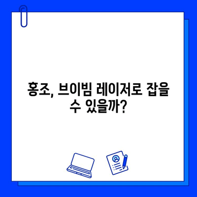 홍조 개선, 브이빔 레이저가 답? 가격과 효과 비교 분석 | 홍조, 브이빔 레이저, 피부과 시술, 레이저 치료, 가격 정보