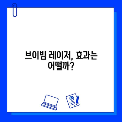 홍조 개선, 브이빔 레이저가 답? 가격과 효과 비교 분석 | 홍조, 브이빔 레이저, 피부과 시술, 레이저 치료, 가격 정보