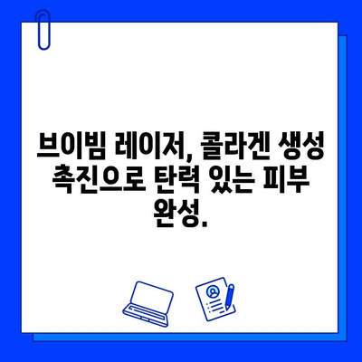 브이빔 레이저, 다양한 피부 문제 해결의 핵심 | 피부 트러블, 흉터, 잡티, 여드름, 브이빔 레이저 치료