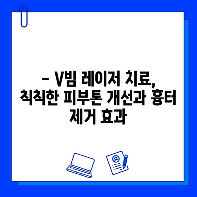 붉은 여드름 흉터, V빔 레이저로 말끔하게 지우세요! | V빔 레이저, 여드름 흉터 치료, 피부과 시술, 붉은 흉터