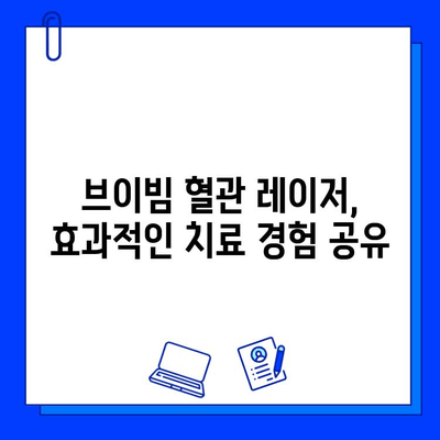 브이빔 혈관 레이저, 주사 피부염, 안면 홍조, 딸기코 치료 효과 및 후기 | 혈관레이저, 피부과, 시술