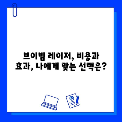 여드름 피부, 브이빔 레이저로 새롭게! 솔직 후기 & 효과 분석 | 여드름, 피부 개선, 레이저 시술, 후기, 비용