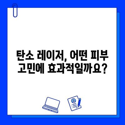 탄소 레이저, 피부 관리의 새로운 지평을 열다| 탄소 레이저 시술의 모든 것 | 피부 미백, 탄력, 모공, 여드름, 흉터, 탄소 레이저 시술 후기, 비용