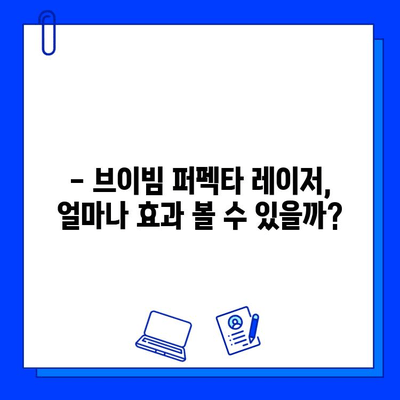 여드름 흉터, 브이빔 퍼펙타 레이저 효과 후기| 실제 경험담 공유 | 여드름 흉터, 브이빔 퍼펙타, 레이저 시술, 효과, 후기, 비용