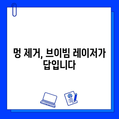 멍 빨리 없애는 비법! 브이빔 레이저 멍 제거 시술| 효과 & 후기 | 멍 제거, 레이저 시술, 브이빔 레이저, 피부과, 시술 후기