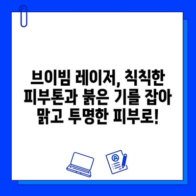 주사염과 안면 홍조, 브이빔 레이저 치료 효과| 놀라운 변화 경험 | 브이빔 레이저, 피부 개선, 홍조 치료, 주사 치료, 안면 홍조