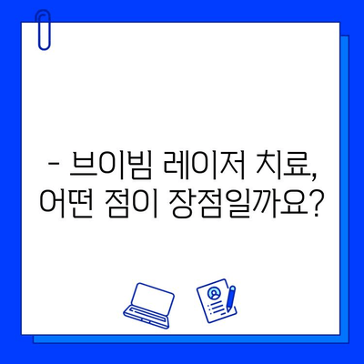 주사 피부염 & 안면 홍조, 브이빔 레이저 치료 효과 비교 | 피부과 시술, 레이저 치료, 홍조 개선, 주사 비교