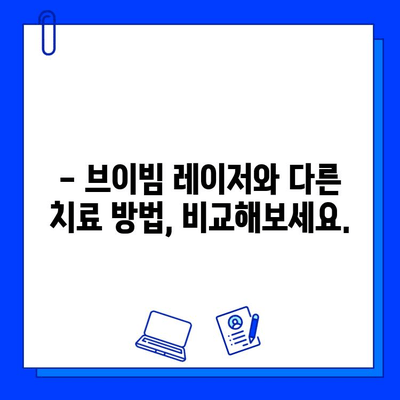 주사 피부염 & 안면 홍조, 브이빔 레이저 치료 효과 비교 | 피부과 시술, 레이저 치료, 홍조 개선, 주사 비교