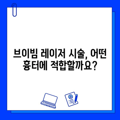 브이빔 레이저 여드름 흉터 개선| 효과적인 치료 & 주의사항 | 여드름 흉터, 피부과 시술, 레이저 치료