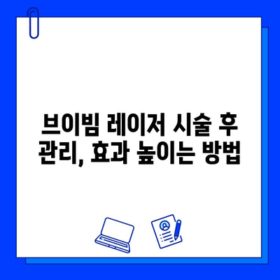 브이빔 레이저 여드름 흉터 개선| 효과적인 치료 & 주의사항 | 여드름 흉터, 피부과 시술, 레이저 치료