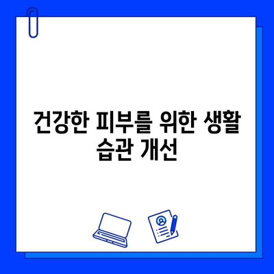 피부 고민, 이제는 안녕! 다양한 피부 질환 개선 방법 총정리 | 피부 질환, 트러블, 관리, 치료, 예방