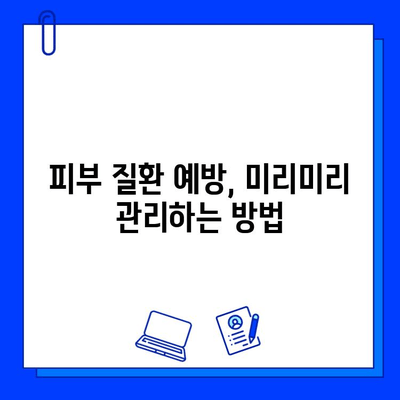 피부 고민, 이제는 안녕! 다양한 피부 질환 개선 방법 총정리 | 피부 질환, 트러블, 관리, 치료, 예방