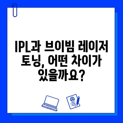 기미, 잡티 개선을 위한 IPL & 브이빔 레이저 토닝| 효과적인 시술 선택 가이드 | 피부과 시술, 미백, 잡티 제거, 레이저 토닝, IPL