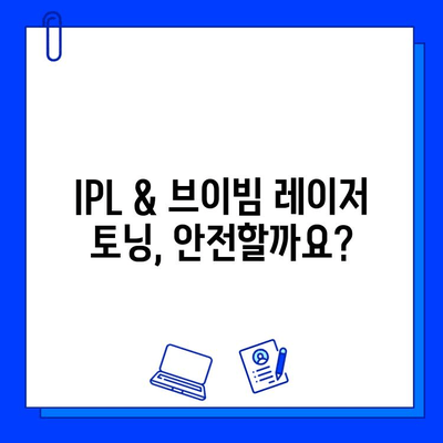 기미, 잡티 개선을 위한 IPL & 브이빔 레이저 토닝| 효과적인 시술 선택 가이드 | 피부과 시술, 미백, 잡티 제거, 레이저 토닝, IPL