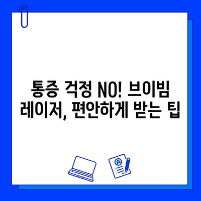 여드름성 피부, 브이빔 레이저 후기| 통증 완화 팁 & 효과적인 관리법 | 여드름 흉터, 피부 재생, 시술 후기