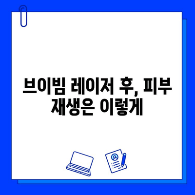 여드름성 피부, 브이빔 레이저 후기| 통증 완화 팁 & 효과적인 관리법 | 여드름 흉터, 피부 재생, 시술 후기