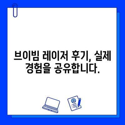 여드름성 피부, 브이빔 레이저 후기| 통증 완화 팁 & 효과적인 관리법 | 여드름 흉터, 피부 재생, 시술 후기