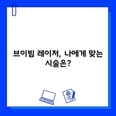 여드름 흉터, 브이빔 레이저로 새롭게 시작하는 피부 여정 | 여드름 흉터 제거, 브이빔 레이저 효과, 시술 후기