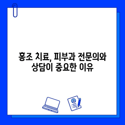 홍조, 갱년기 증상인가? 브이빔 레이저 치료의 효과와 고려 사항 | 홍조 치료, 갱년기, 브이빔 레이저, 피부과