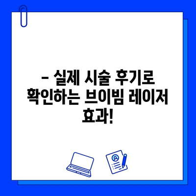 은평구 피부과 브이빔 레이저 효과, 통증, 부작용 완벽 가이드 | 브이빔 레이저, 피부과 추천, 시술 후기