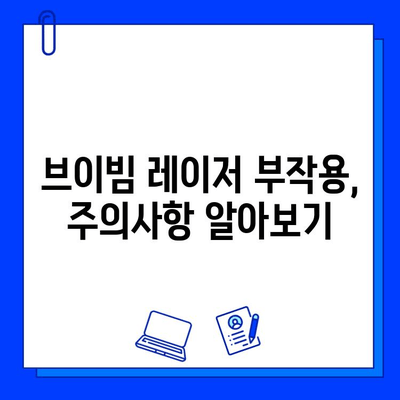 안면 홍조 개선, 레이저 브이빔 후기 공개| 효과, 부작용, 주의사항까지! | 안면 홍조, 레이저 시술, 브이빔, 홍조 개선 후기