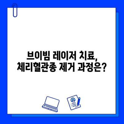 체리혈관종 치료, 브이빔 레이저 효과와 주의사항 | 체리혈관종, 레이저 치료, 부작용, 비용