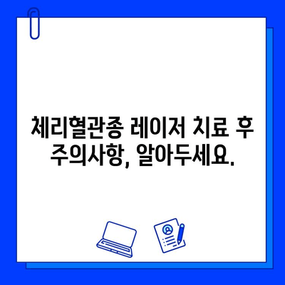 체리혈관종 치료, 브이빔 레이저 효과와 주의사항 | 체리혈관종, 레이저 치료, 부작용, 비용