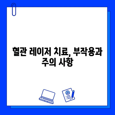 체리혈관종 치료| 브이빔, 시너지, 엑셀브 혈관 레이저 비교 분석 | 체리혈관종, 혈관 레이저, 치료 효과, 부작용, 가격