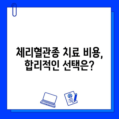 체리혈관종 치료| 브이빔, 시너지, 엑셀브 혈관 레이저 비교 분석 | 체리혈관종, 혈관 레이저, 치료 효과, 부작용, 가격