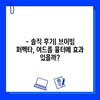 청량리역 브이빔 퍼펙타 레이저 후기| 여드름 자국 개선 효과, 솔직 후기 공개 | 브이빔 퍼펙타, 여드름 흉터, 피부과 시술