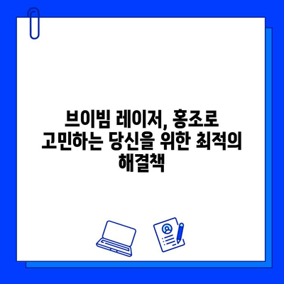 홍조 치료의 혁신| 브이빔 레이저, 중국 의학계에 새로운 지평을 열다 | 브이빔 레이저, 홍조 치료, 중국 의학계, 피부과