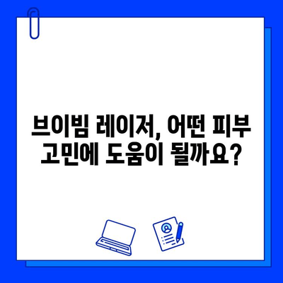 브이빔 레이저의 놀라운 효과| 주사 피부염에도 효과적? | 브이빔 레이저, 주사 피부염, 피부 치료, 레이저 시술