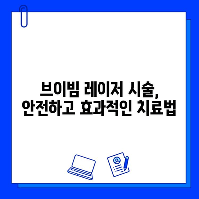 브이빔 레이저의 놀라운 효과| 주사 피부염에도 효과적? | 브이빔 레이저, 주사 피부염, 피부 치료, 레이저 시술