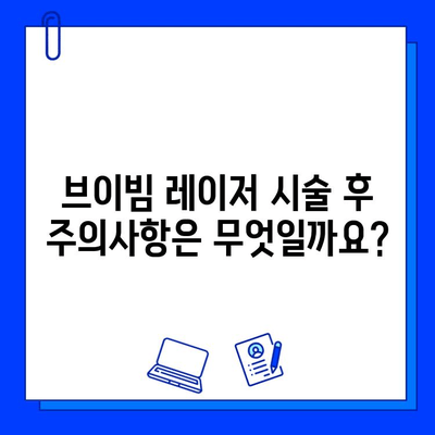 브이빔 레이저의 놀라운 효과| 주사 피부염에도 효과적? | 브이빔 레이저, 주사 피부염, 피부 치료, 레이저 시술