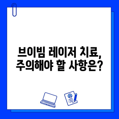 주사 피부염, 브이빔 레이저 치료는 신중하게! | 전문가 경고, 부작용, 주의사항, 치료법