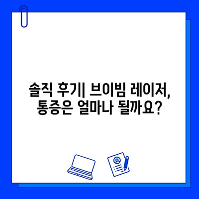 동탄 브이빔 레이저 후기| 효과, 통증, 가격, 솔직 후기 공개 | 브이빔 레이저, 피부과, 후기, 동탄