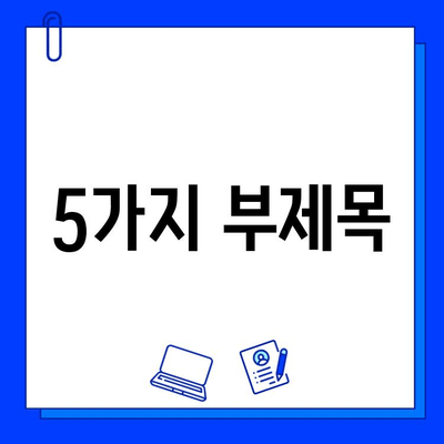 홍조, 멍, 실핏줄 고민, 레이저 혈관 제거로 해결하세요! | 혈관 레이저, 부작용, 비용, 후기, 추천