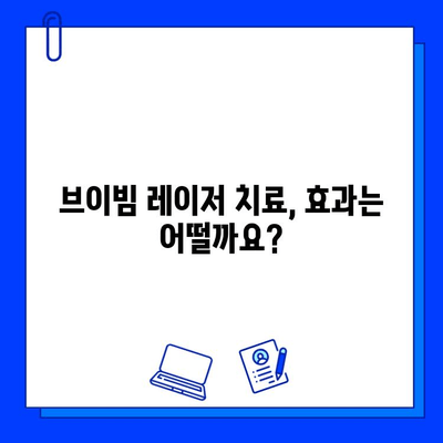 여드름 흉터, 브이빔 레이저 치료 후기| 효과, 비용, 주의사항까지 | 여드름 흉터, 레이저 치료, 브이빔, 후기, 비용, 효과, 부작용